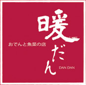 おでんと魚菜の店 暖だん